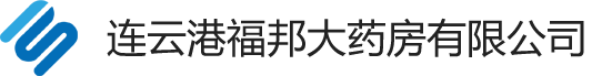 连云港福邦大药房有限公司